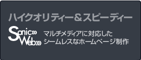 伝える伝わるホームページ制作